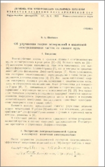 Об улучшении теории возмущений в квантовой электродинамике частиц со спином нуль