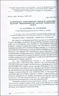 Դիազոտրոֆների ազոտֆիքսացիայի խթանումը ազոտֆիքսող մանրէների համակեցությունում զարգացող բակտերիաների կողմից