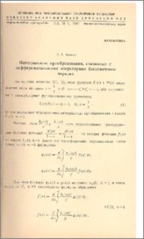 Интегральные преобразования, связанные с дифференциальными операторами бесконечного порядка