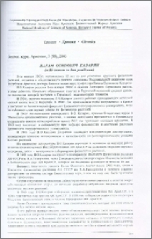 Ваган Осипович Казарян (к 85-летию со дня рождения)
