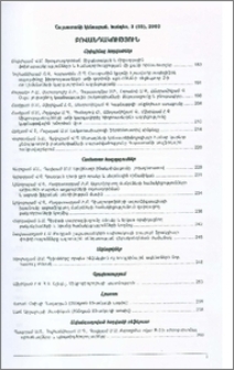 Բովանդակություն; Содержание; Contents