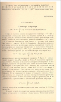 О спектре оператора – Δu + pLu + ∫ K(Q.P) u (P) dP на плоскости