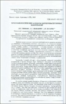 Хронобиологические аспекты цереброваскулярных заболеваний