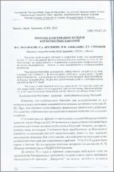 Методы консервации культур клубеньковых бактерий