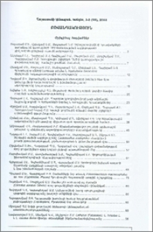 Բովանդակություն; Содержание; Contents