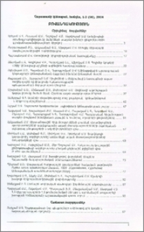 Բովանդակություն; Содержание; Contents
