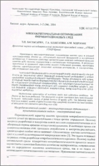 Многокритериальная оптимизация ферментационных сред
