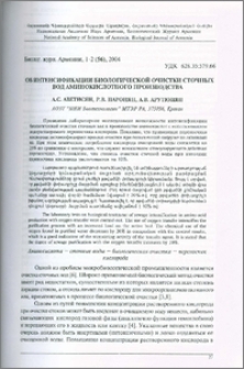 Об интенсификации биологической очистки сточных вод аминокислотного производства