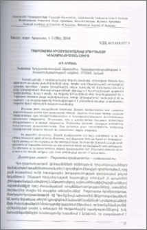 Treponema hyodysenteriae սպիրոխետի կենսաբանության շուրջ
