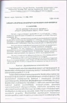Լեռնային սովորական սևահողերի ֆերմենտային ակտիվությունը