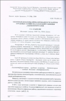 Сезонная динамика инвазированности карпов прудовых хозяйств Араратской равнины дактилогирусами