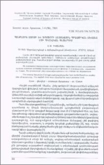 Հանքային ազոտի և ֆոսֆորի սեզոնային դինամիկան Սևանա լճի հիմնական գետերում