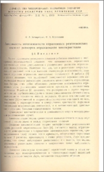 Зависимость интенсивности отраженных рентгеновских волн от размеров отражающего монокристалла