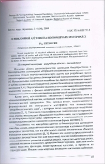 О микробной адгезии на полимерных материалах