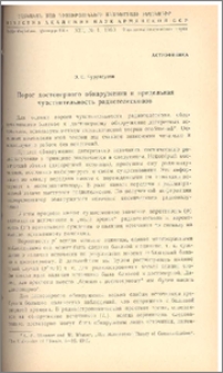 Порог достоверного обнаружения и предельная чувствительность радиотелескопа