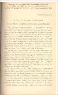 Доказательство Аганиса пятого постулата Евклида