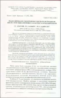 Реацилирование мембранных фосфатидилхолинов после действия внешнего электростатического поля