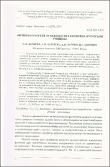 Физиологические особенности галофитов Араратской равнины
