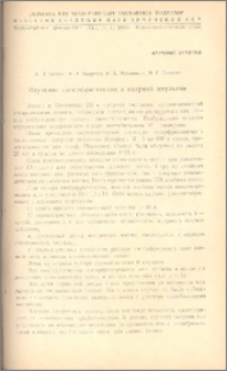 Изучение гиперфрагментов в ядерной эмульсии