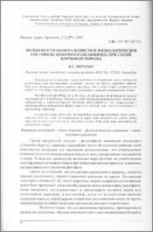 Особенности обмена веществ и физиологическое состояние непарного шелкопряда при смене кормовой породы