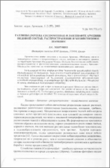 Галлицы (Diptera, Cecidomyiidae) в ландшафте Армении: видовой состав, распространение и хозяйственное значение