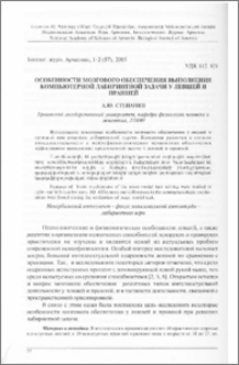 Особенности мозгового обеспечения выполнения компьютерной лабиринтной задачи у левшей и правшей