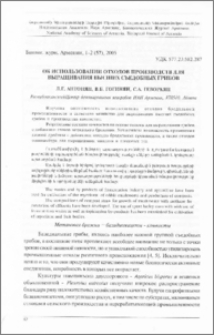 Об использовании отходов производств для выращивания высших съедобных грибов