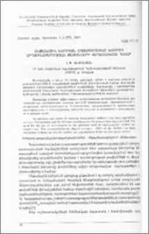 Մեթանային խմորման օգտագործումը խմորող արդյունաբերության թափոնների վերամշակման համար