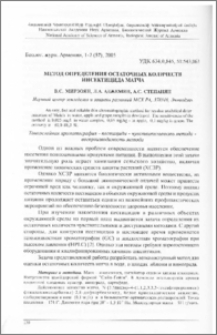 Метод определения остаточных количеств инсектицида матча