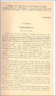 Конфигурация L