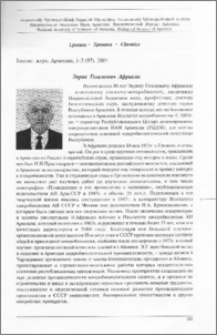 Эврик Гегамович Африкян
