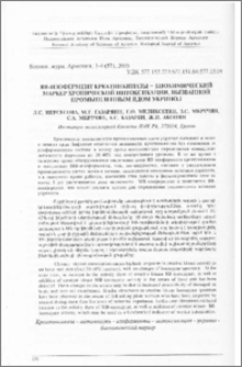 BB-изофермент креатинкиназы-биохимический маркер хронической интоксикации, вызванной промышленным ядом укринол