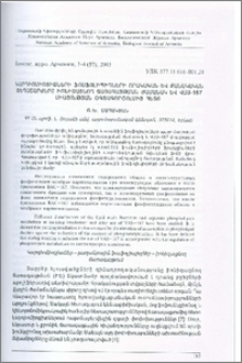 Կարդիոմիոցիտների ֆոսֆոլիպիդների որակական և քանակական տեղաշարժերը իոնիզացնող ճառագայթման ժամանակ և ՎԱՍ-167 միացության օգտագործումից հետո