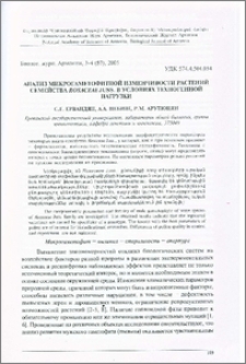 Анализ микрогаметофитной изменчивости растений семейства Rosaceae Juss. в условиях техногенной нагрузки