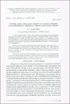 Ղրիմյան սոճու մոդելային ծառերի բնի աճման ընթացքի վերլուծությունը Հայաստանի հյուսիս-արևելյան գոտում