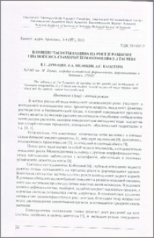 Влияние частоты полива на рост и развитие циамопсиса Cyamopsis tetragonoloba (L.) Taubert