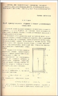 Изгиб прямоугольного стержня с тонким усиливающим покрытием