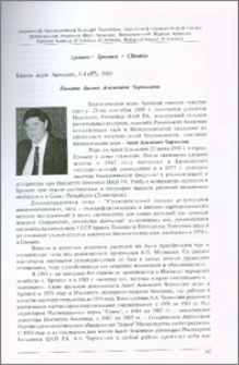 Памяти Ашота Агасиевича Чарчогляна