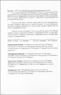 Խմբագրական կոլեգիա