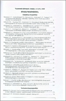 Բովանդակություն; Содержание; Contents