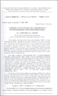 Влияние ЭДТА и диализа на активность и флуоресценцию аргиназы печени быка