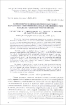 Влияние производных цистеина на процесс перекисного окисления и обмена фосфолипидов при гипоксии головного мозга и сердца