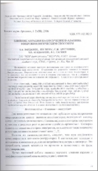 Влияние аэрации на получение D-аланина микробиологическим способом