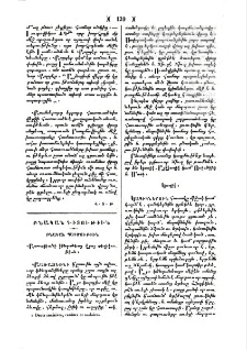 Քառաձեռնի կենդանեաց վրայ տեղեկութիւն