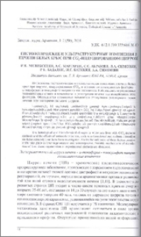Гистологические и ультраструктурные изменения в печени белых крыс при CCI4 - индуцированном циррозе