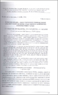 Влияние право-левосторонних повреждений красного ядра на пространственно-моторную асимметрию у крыс