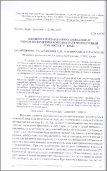 Влияние симпатолитика аминазина и симпатомиметика кофеина на температурный гомеостаз у крыс
