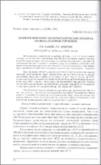 Влияние внешних электростатических полей на уровень половых гормонов