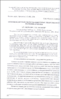 Антиоксидантные свойства некоторых лекарственных растений Армении
