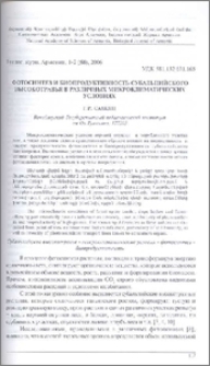 Фотосинтез и биопродуктивность субальпийского высокотравья в различных микроклиматических условиях